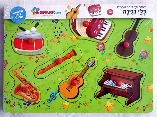 פאזל עץ כלי נגינה דובר עברית