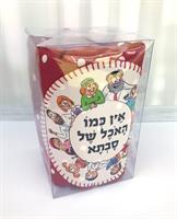 כיסוי לפלטה אין כמו האוכל של סבתא PC030_B013