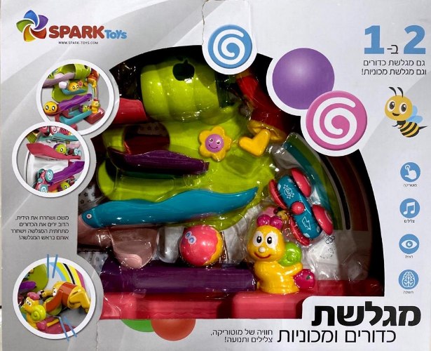 מגלשת כדורים ומכוניות