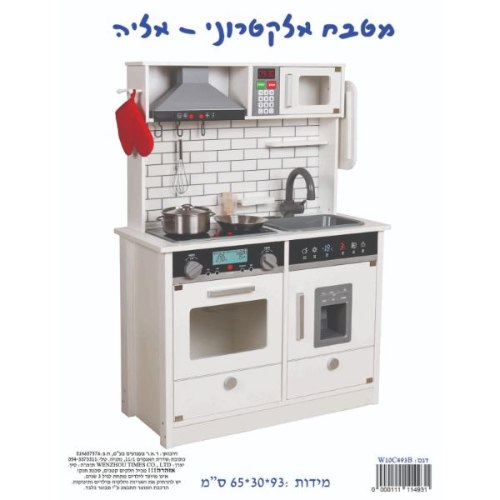 מטבח אלקטרוני לבן