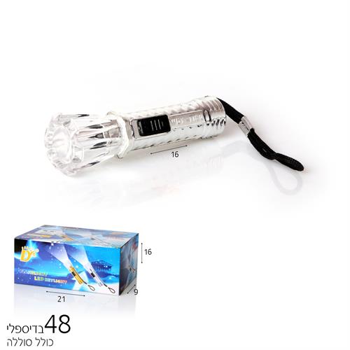 פנס בדיספליי(48 יח')