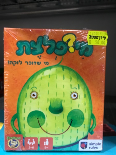 מי?פלצת