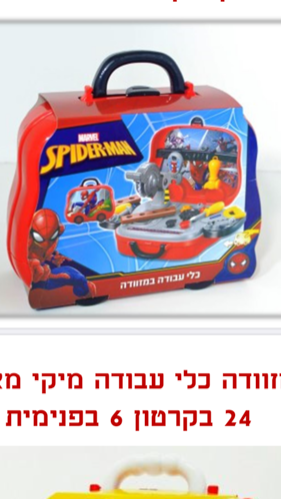 מזוודת כלי עבודה ספיידרמן