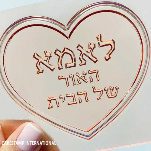 טופר לאמא האור של הבית יום הולדת יום האם| קישוט טופר לב לעוגה| מסגרת לב אמא  חדש מאתי דבש