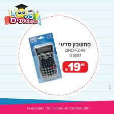 מחשבון מדעי ZIRO-99MS