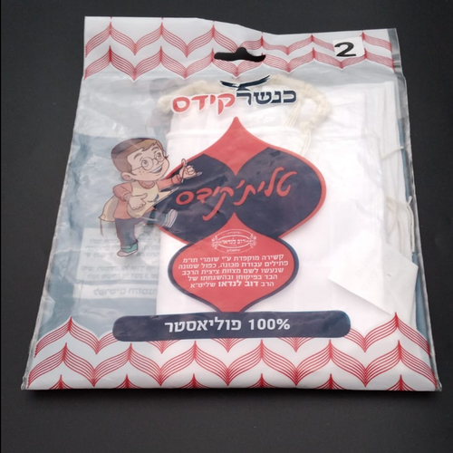 ציצית לילדים -טלית'קידס