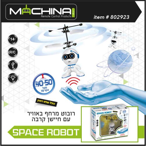רובוט חלל מעופף + שלט