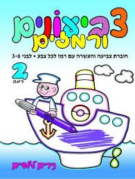 צביעונים ורמזים - רמה 2