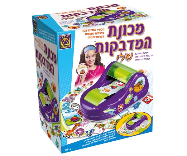 מכונת המדבקות שלי