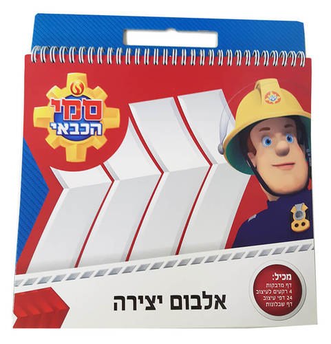 אלבום עיצוב סמי הכבאי