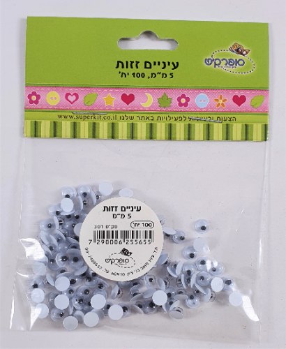 עיניים זזות 5 מ"מ (100 יח' בחב')