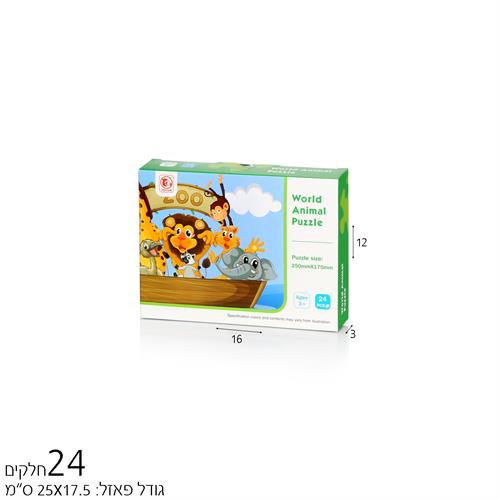 פאזל 24 חל' גן חיות
