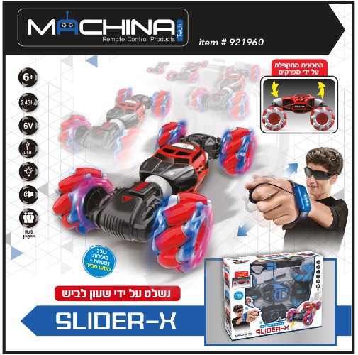 מכונית עם שלט+ שליטה בתנועת יד SLIDER-X