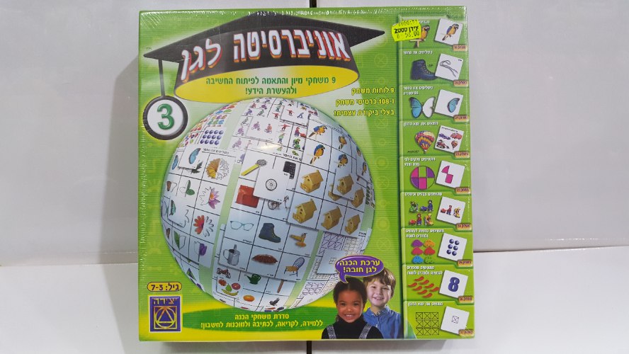 אוניברסיטה לגן 3