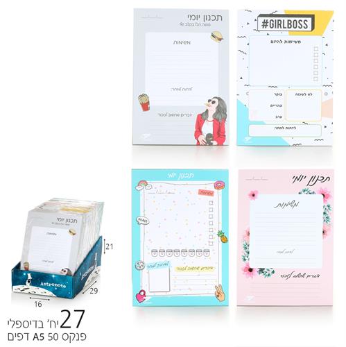 לוח תכנון יומי