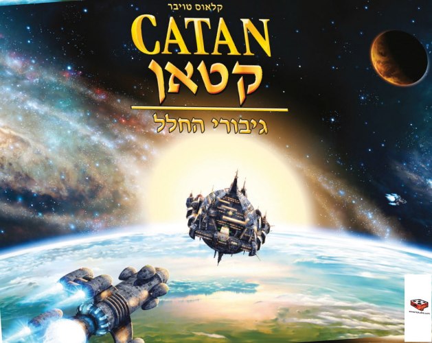 קטאן גיבורי החלל