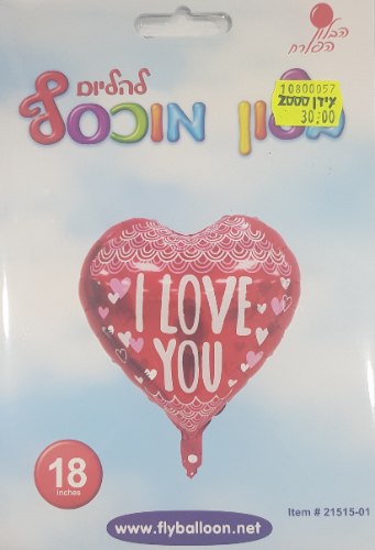 בלון הליום - אני אוהב אותך (לב)
