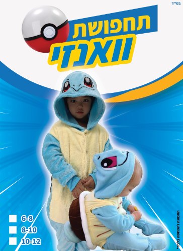 וואנזי סקוורטיל