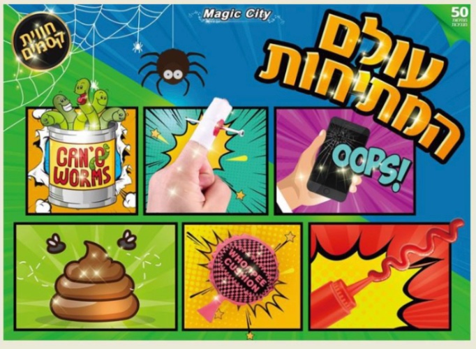 עולם המתיחות