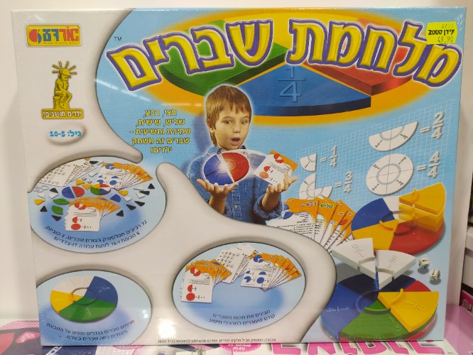 מלחמת שברים