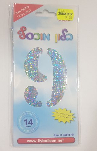 בלון מספר 9 - לניפוח באוויר