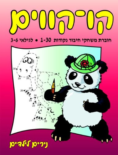 קו קווים 1-30 מספרים