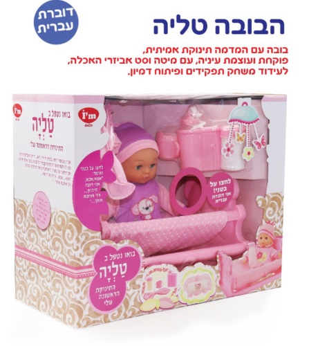 טליה התינוקת הראשונה שלי