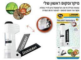 מיקרוסקופ ראשון שלי IM