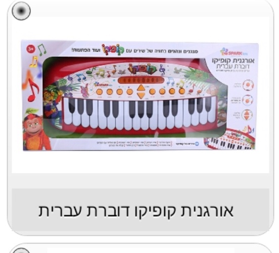 אורגן קופיקו דובר עיברית