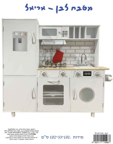 מטבח עץ אריאל