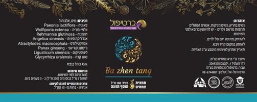 שמונת האוצרות - Ba Zhen Tang