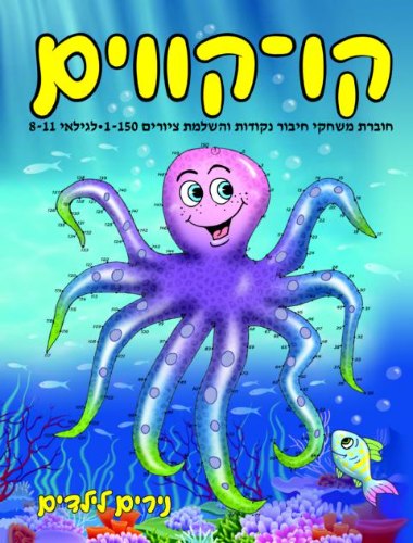 קו קווים 1-150 מספרים