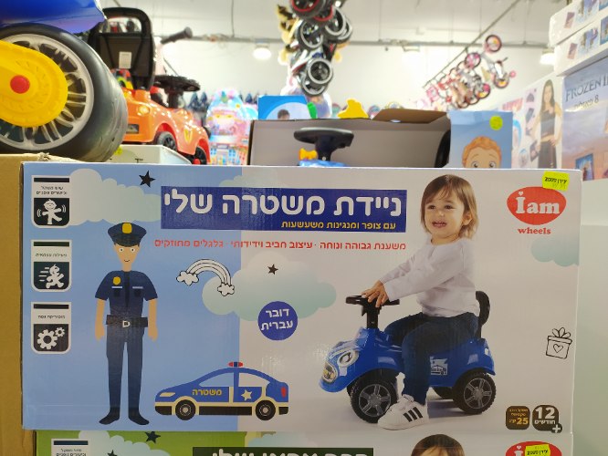 בימבה ניידת המשטרה שלידוברת עברית
