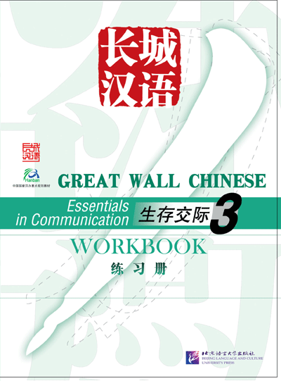 Great Wall Chinese vol.3 WORKBOOK