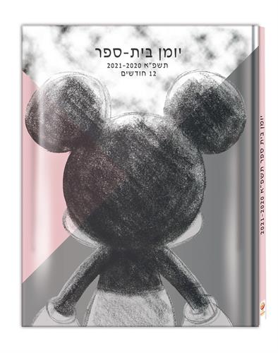 יומן קליק מיקי דו יומי