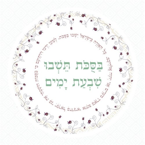 קישוט לסוכה "בסוכות תשבו.." עגול