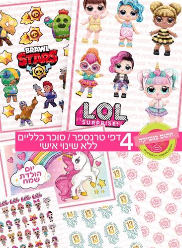 דפי סוכר/טרנספר כללים/ אישיים- המגוון של חתום בנשיקה