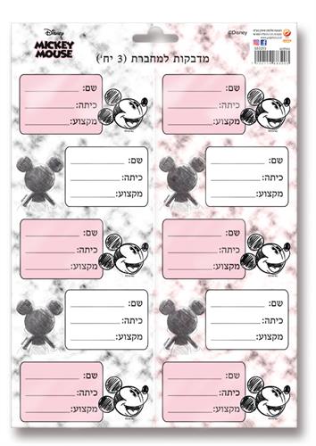 מדבקות למחברת (3) מיקי