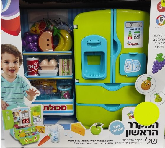 המקרר הראשון שלי (דובר עברית) ירוק-תכלת