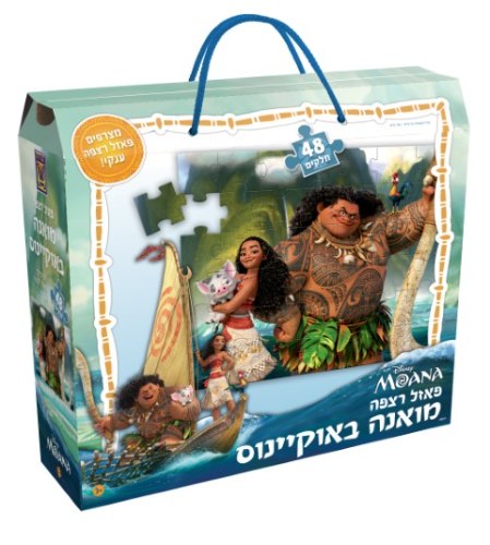 מאונה באוקינוס פאזל ריצפה