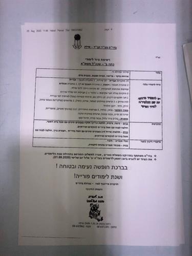 כיתה ב׳- בית ספר חבד