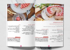 בריא באמת! - ספר מתכוני הבריאות של המרכז לרפואת הרמב"ם