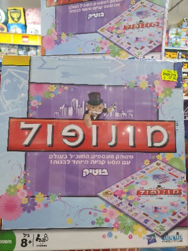 מונופול בוטיק