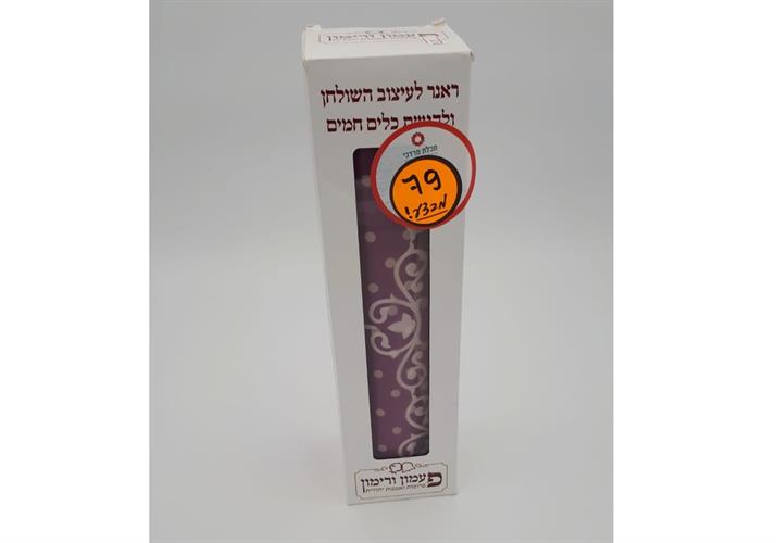 ראנר מעוצב לשולחן עיטור מהודר