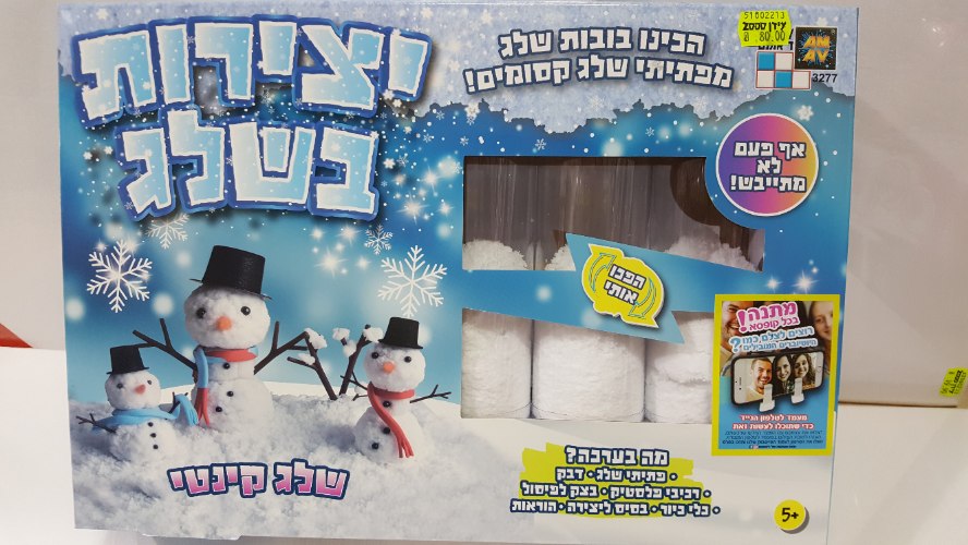 יצירות בשלג