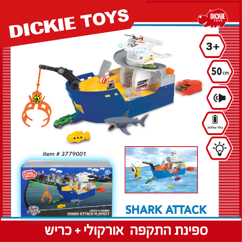 סירת דייגים ענקית 3 מפלסים!! פלוס כריש, מכונית, מסוק, וצוללת
