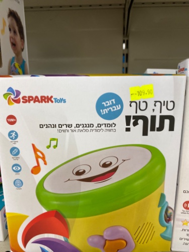 טיף טף תוף-דובר עברית