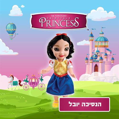 בובה יובל הנסיכה