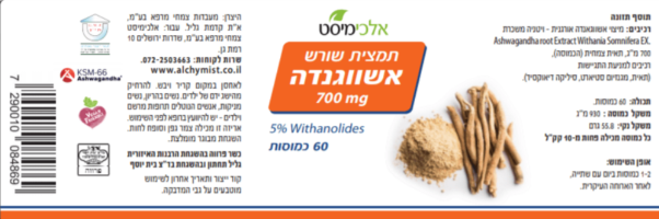 אשווגנדה - כמוסות תמצית אורגנית וטבעונית, 60כמוסות, אלכימיסט