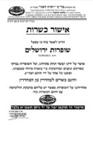 שופר מסולסל מעוטר 60-70 ס"מ